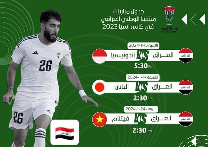 جدول مباريات منتخبنا الوطني في كأس آسيا 2023 